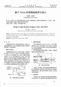 单片机的 基于FPGA的等精度频率计设计