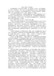 試論詩經(jīng)文學(xué)成就