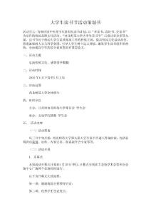 讀書節(jié)開幕式策劃