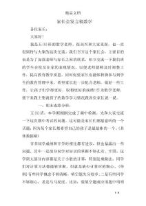 家长会发言稿数学