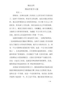 网站申请书4篇