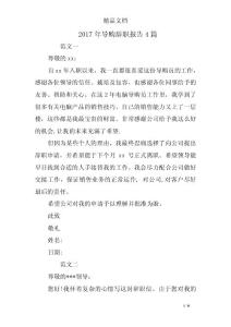 2017年导购辞职报告4篇