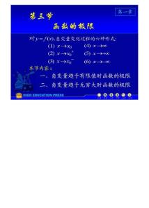 (同济大学)高等数学课件D1_3函数的极限