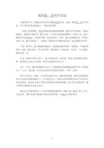 143012六年級下冊第三單元作文