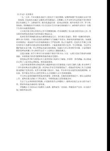 紅燈記故事簡介.doc