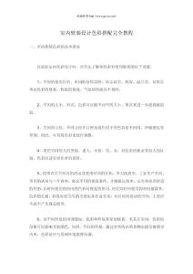 室內軟裝設計色彩搭配完全教程.doc.doc