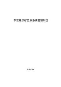 瓦斯监控系统