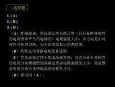 靜電場 第2次作業