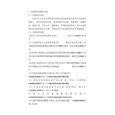 @@@@材料职业病危害风险分级报告