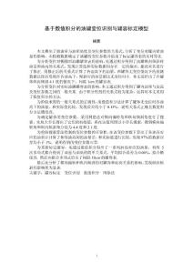基于數值積分的油罐變位識別與罐容標定模型