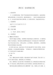 景區(qū)酒店五一活動策