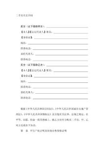 二手房買賣合同(2011-5-12）