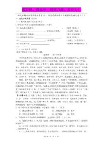 福建省石狮石光华侨联合中学2011届高三高考最后阶段冲刺模拟卷语文（二）