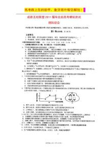 四川省成都五校联盟2011届毕业班高考模拟三（理综）（扫描版）