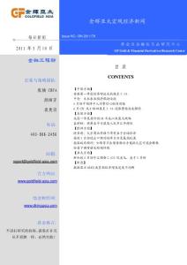 金輝亞太宏觀經濟新聞20110510-Sandy