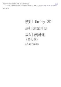 使用unity3d进行游戏开发_从入门到精通_07