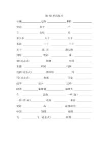 外研社英语六上M1-M3单词复习