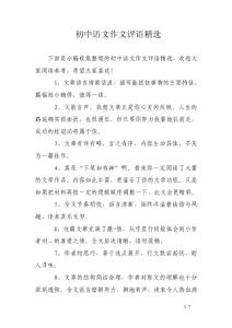 初中语文作文评语精选