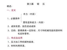 機(jī)械制造基礎(chǔ)（金屬工藝學(xué)）鍛壓（過(guò)控）