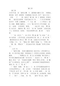 變電檢修工作總結.doc