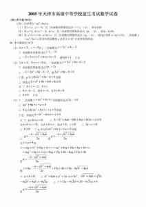 天津市05-10年中考二次函數壓軸題及答案