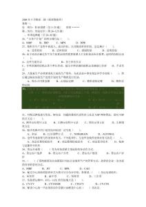 劳动部助理物流师真题(含答案)2008.5-1
