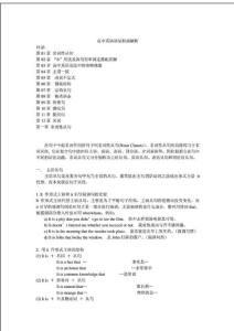 高中英語(yǔ)語(yǔ)法歸納總結(jié)