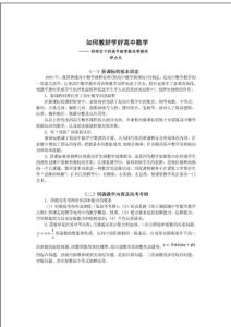 如何教好學(xué)好高中數(shù)學(xué)