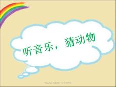 2016人音版音乐二年级下册第3课聆听《蜜蜂》课件3