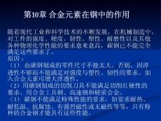第10章 合金元素在鋼中的