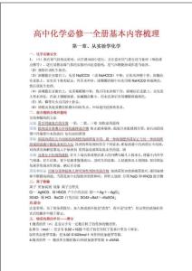 高中化學必修一知識點總結