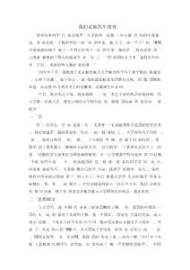 我的北航四年德育總結.docx