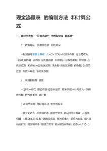 现金流量表的编制方法和计算公式