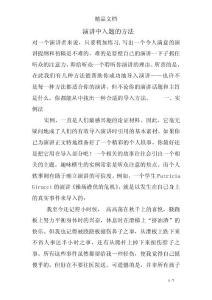 演講中入題的方法
