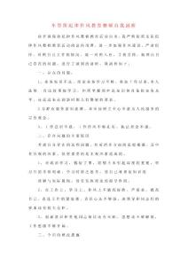 車管所紀律作風教育整頓自我剖析（經典版） .doc.doc