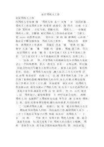 社區殘疾人工作總結.doc