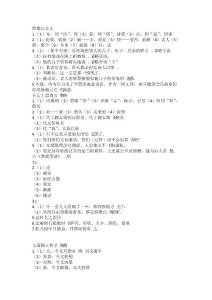 高中文言文步步高答案