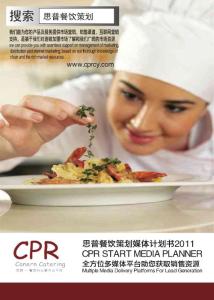 思普餐饮策划连锁媒体计划书2011