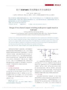 基于TOP100Y的双路输出开关电源设计