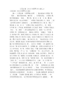 入黨志愿書2018中國夢(共6篇)_0(精簡版） .doc