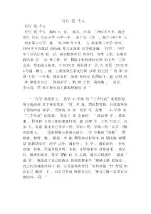 銀行行長黨員個人總結(jié).doc