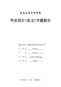 1開題報告（07級）1