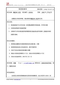 项目立项书(BPI).doc