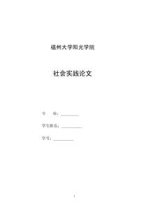 农村村民生活垃圾处理状况调查研究_社会实践论文