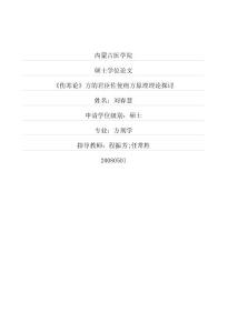 《傷寒論》方的君臣佐使組方原理理論探討