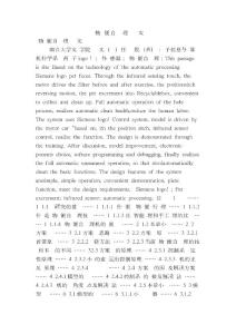 寵物糞便自動處理畢業論文(精簡版） .doc