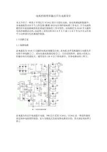 電機(jī)控制用多輸出開關(guān)電源設(shè)計(jì)