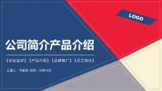 （精品）創(chuàng)意公司簡介創(chuàng)業(yè)融資計劃ppt模板