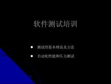 測試培訓