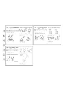 七巧板试卷中低高年级组-答案大全